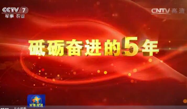 【砥砺奋进的五年】士官强则战斗力强 高级士官成火箭军中“定海神针”