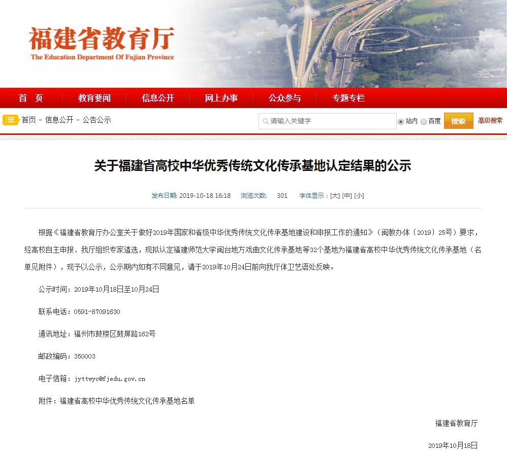 公示！福建高校中华优秀传统文化传承基地认定结果出炉