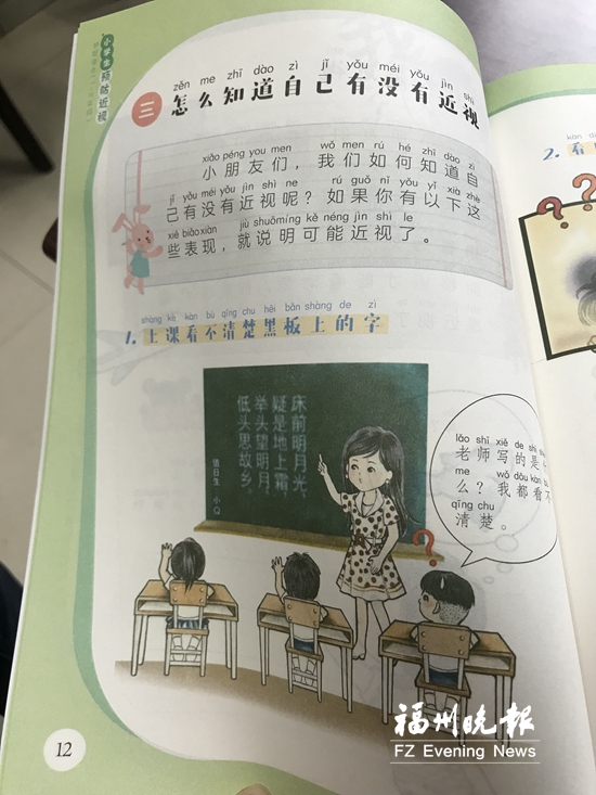 福州3名医生编写小学生防近视读本 语言通俗易懂